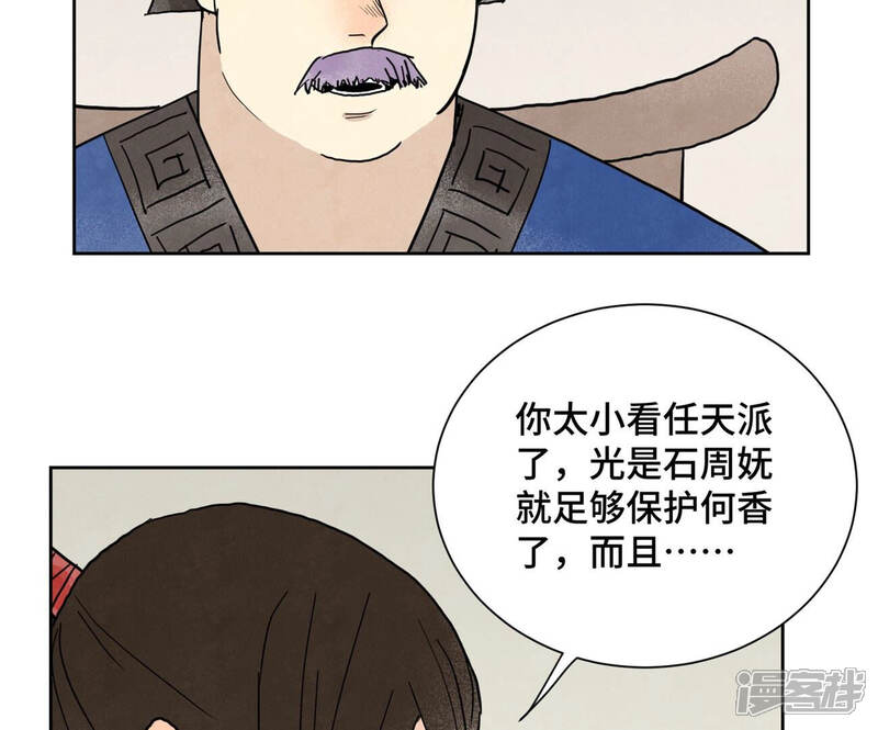 《石少侠感觉好孤单》第155话 药商的目的 第6页