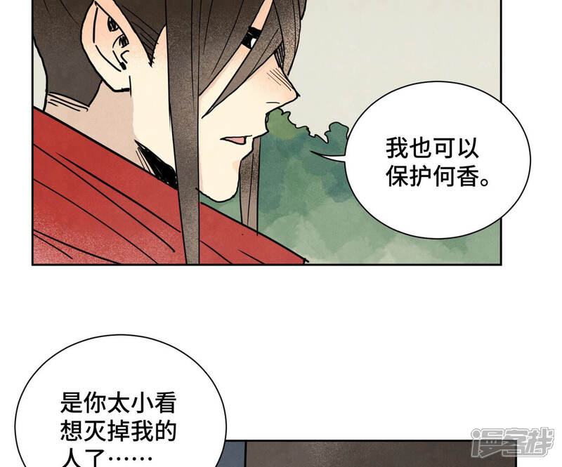 《石少侠感觉好孤单》第155话 药商的目的 第7页