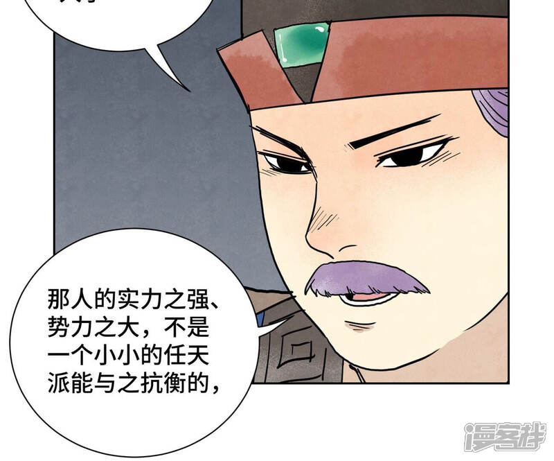 《石少侠感觉好孤单》第155话 药商的目的 第8页