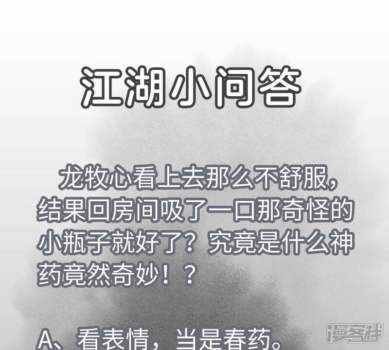 《石少侠感觉好孤单》第157话 龙大侠的秘密 第44页