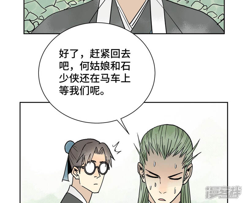 《石少侠感觉好孤单》第157话 龙大侠的秘密 第5页