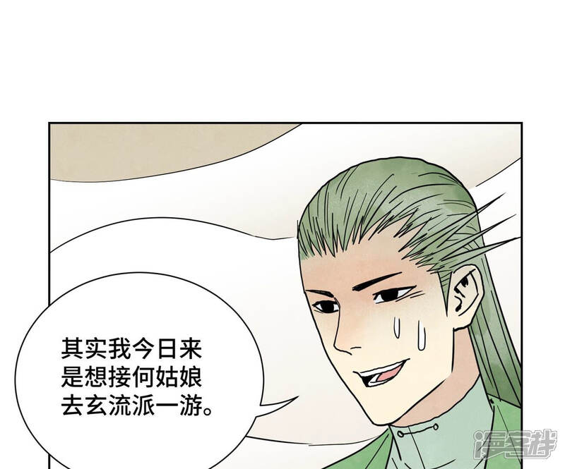 《石少侠感觉好孤单》第156话 再访玄流派 第11页