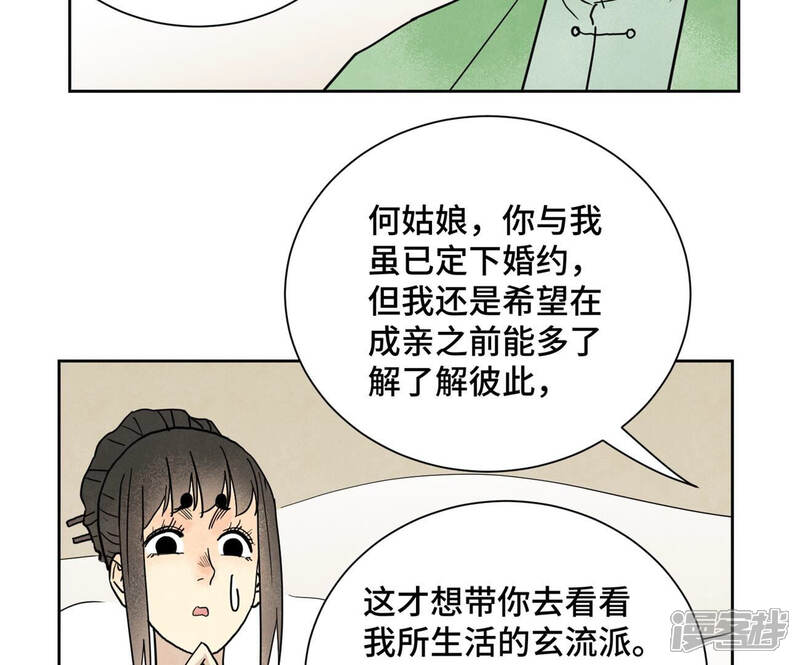 《石少侠感觉好孤单》第156话 再访玄流派 第12页
