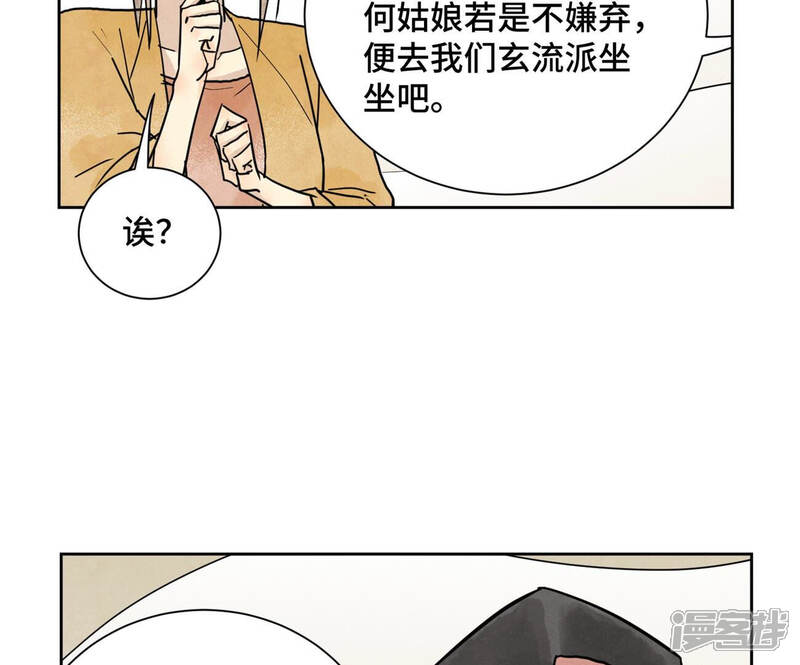 《石少侠感觉好孤单》第156话 再访玄流派 第13页