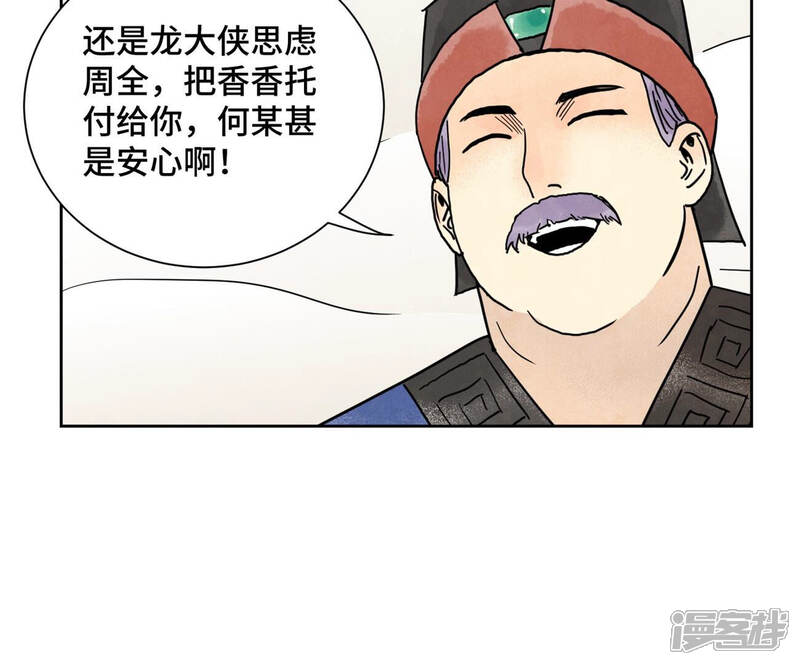 《石少侠感觉好孤单》第156话 再访玄流派 第14页