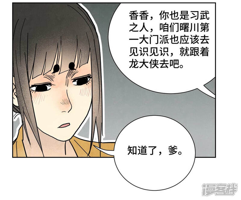 《石少侠感觉好孤单》第156话 再访玄流派 第15页