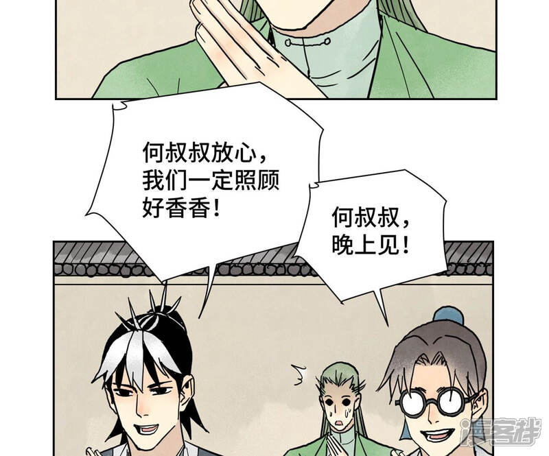 《石少侠感觉好孤单》第156话 再访玄流派 第20页