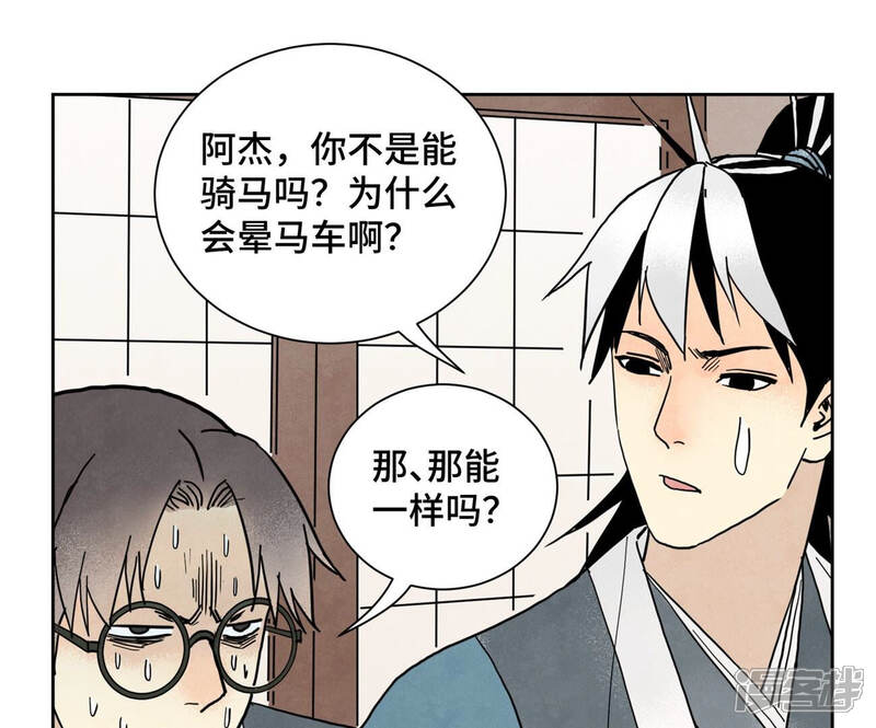 《石少侠感觉好孤单》第156话 再访玄流派 第24页