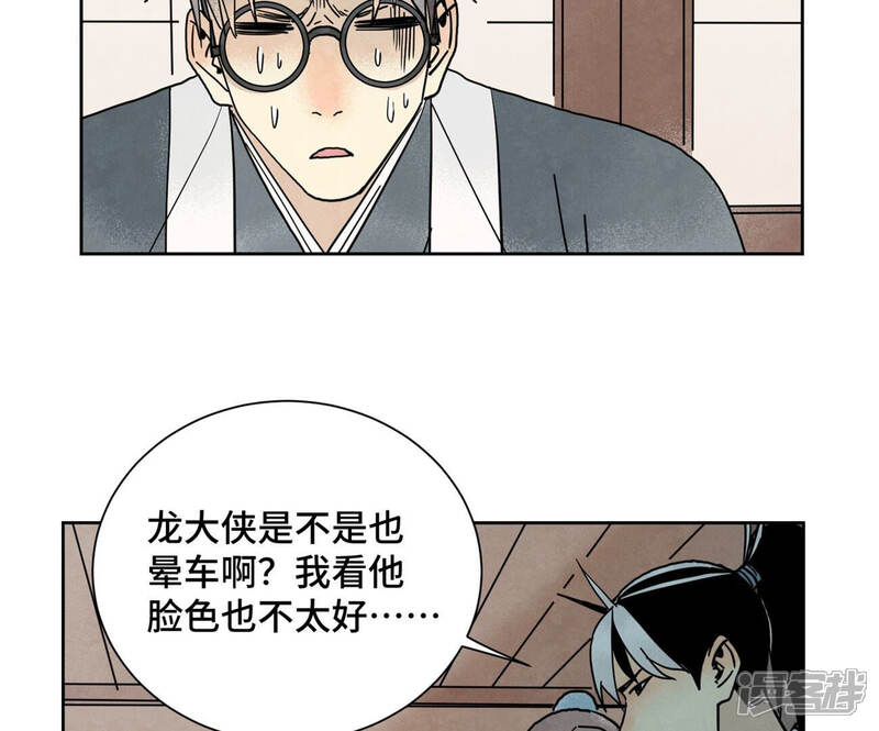 《石少侠感觉好孤单》第156话 再访玄流派 第26页