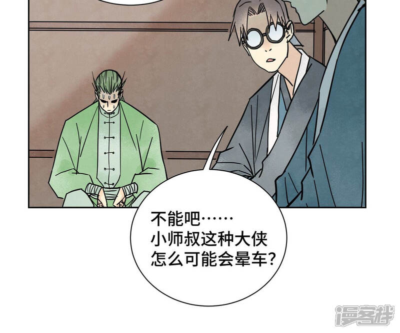 《石少侠感觉好孤单》第156话 再访玄流派 第27页
