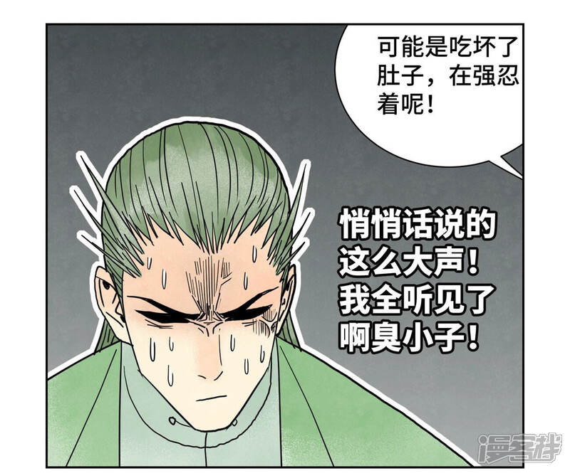 《石少侠感觉好孤单》第156话 再访玄流派 第28页