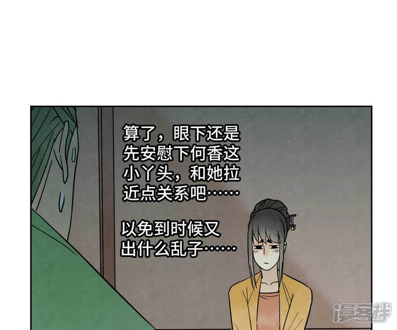 《石少侠感觉好孤单》第156话 再访玄流派 第29页
