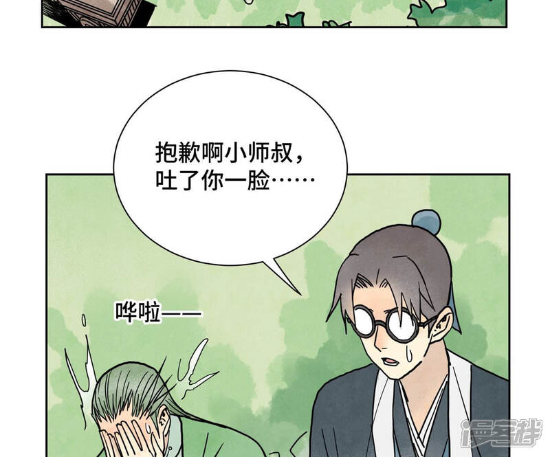 《石少侠感觉好孤单》第156话 再访玄流派 第36页