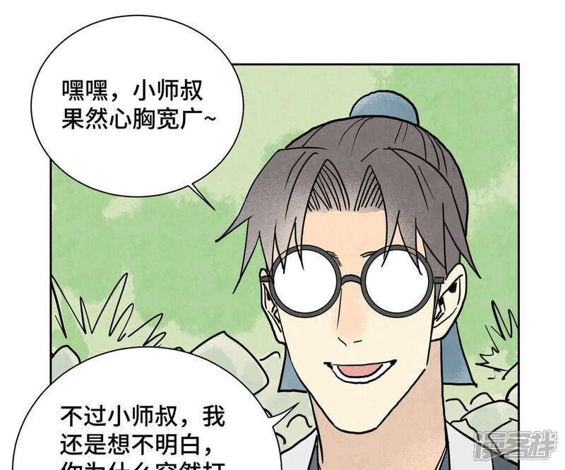 《石少侠感觉好孤单》第156话 再访玄流派 第38页