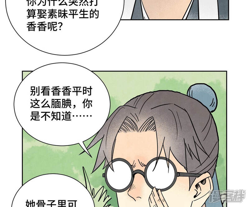 《石少侠感觉好孤单》第156话 再访玄流派 第39页