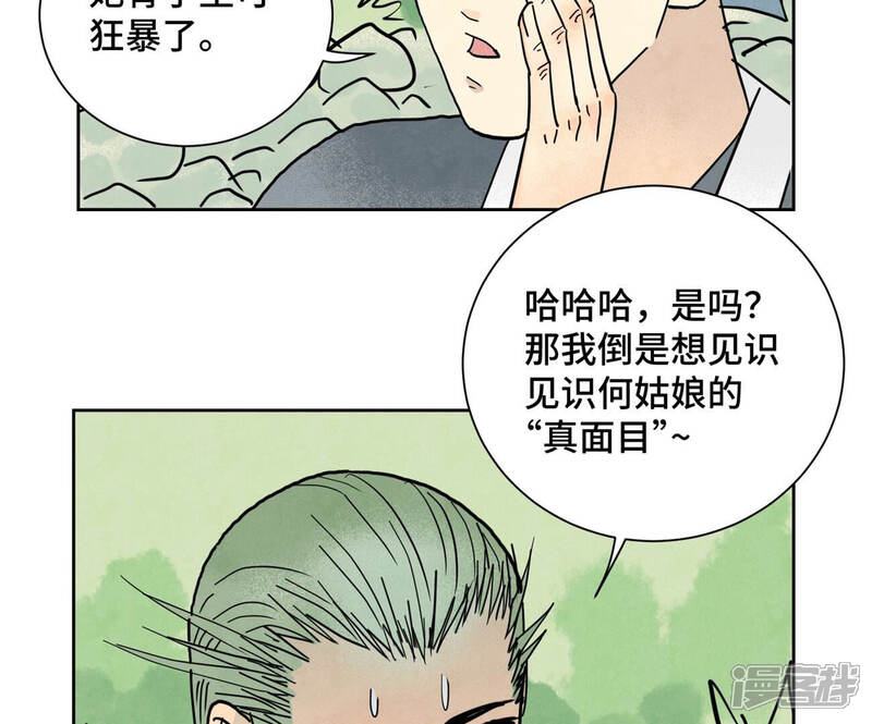 《石少侠感觉好孤单》第156话 再访玄流派 第40页