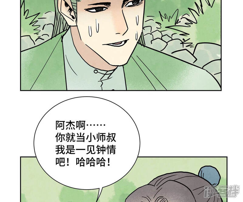 《石少侠感觉好孤单》第156话 再访玄流派 第41页
