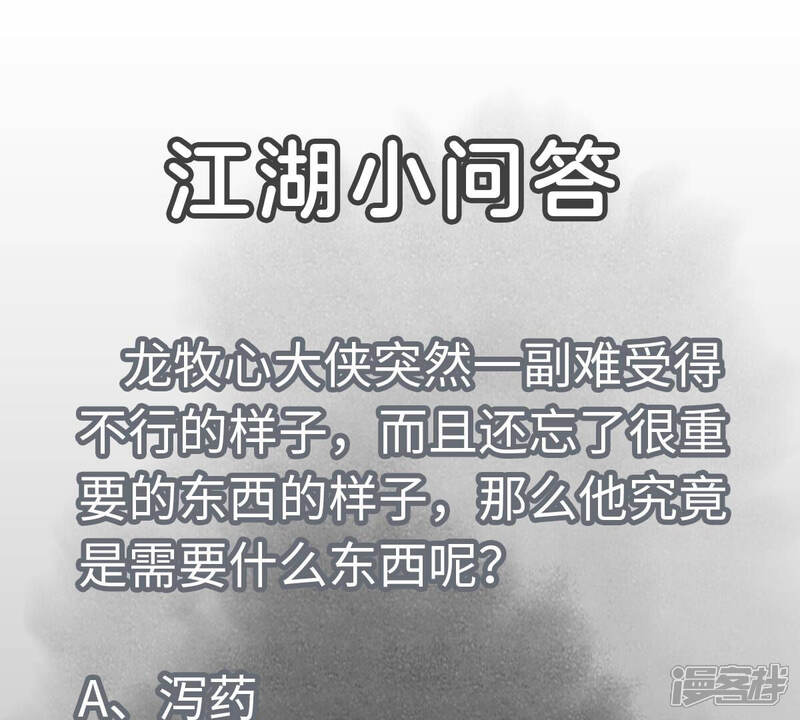 《石少侠感觉好孤单》第156话 再访玄流派 第45页