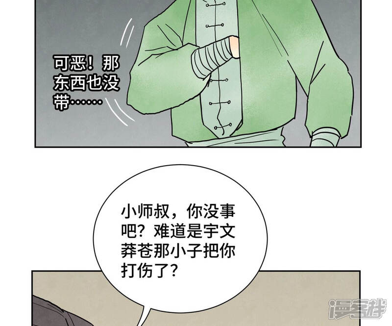 《石少侠感觉好孤单》第156话 再访玄流派 第7页