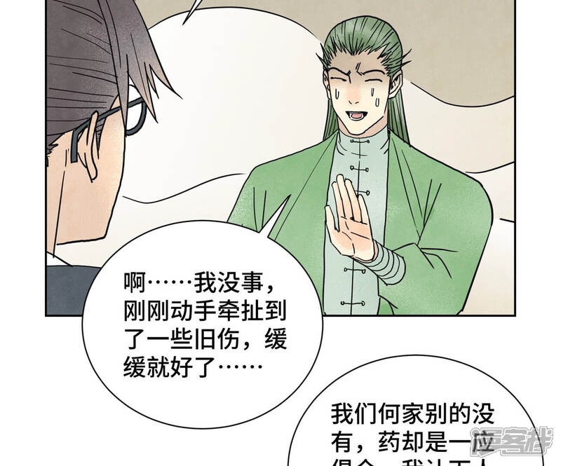 《石少侠感觉好孤单》第156话 再访玄流派 第8页