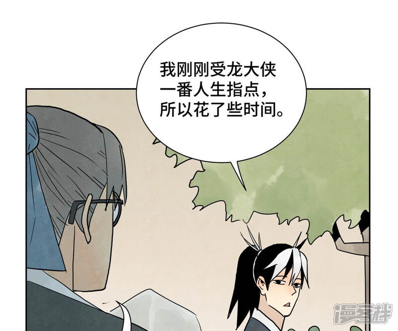 《石少侠感觉好孤单》第159话 龙大侠与刺客 第11页