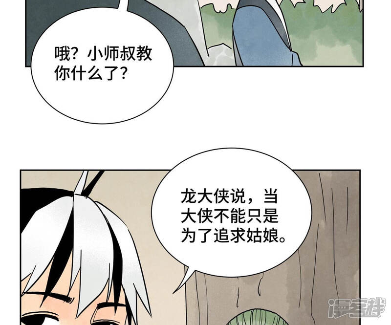 《石少侠感觉好孤单》第159话 龙大侠与刺客 第12页