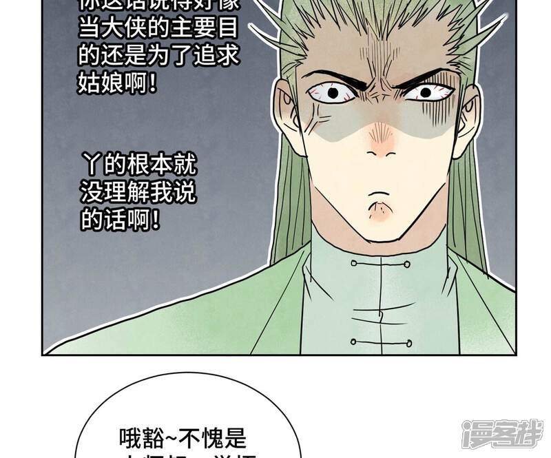 《石少侠感觉好孤单》第159话 龙大侠与刺客 第14页
