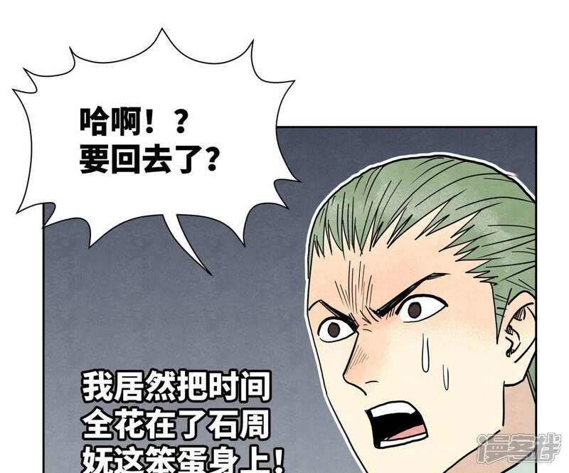 《石少侠感觉好孤单》第159话 龙大侠与刺客 第18页