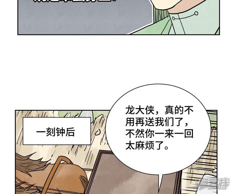 《石少侠感觉好孤单》第159话 龙大侠与刺客 第19页