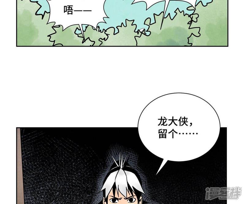 《石少侠感觉好孤单》第159话 龙大侠与刺客 第41页