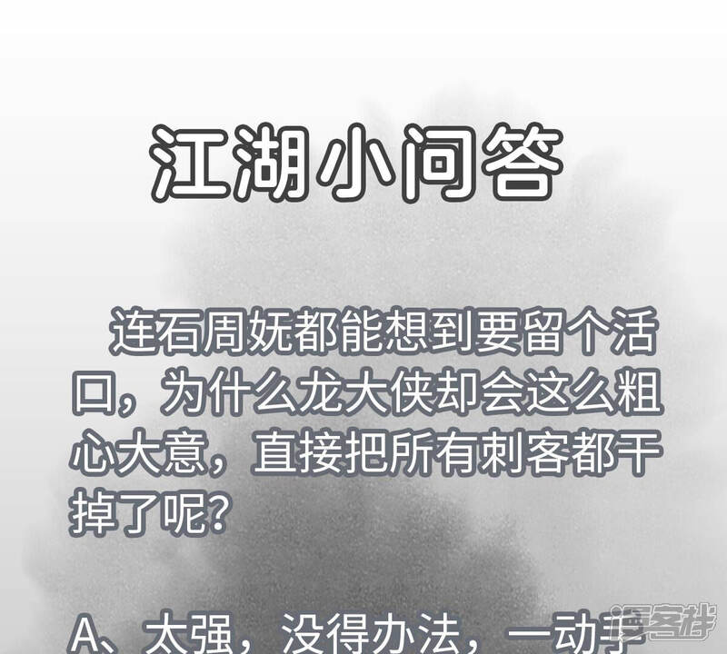 《石少侠感觉好孤单》第159话 龙大侠与刺客 第46页
