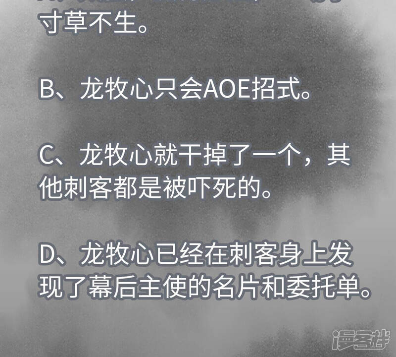 《石少侠感觉好孤单》第159话 龙大侠与刺客 第47页