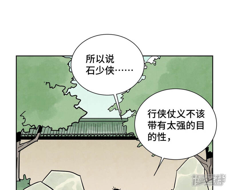 《石少侠感觉好孤单》第159话 龙大侠与刺客 第4页