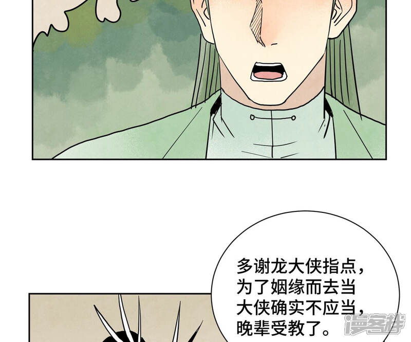 《石少侠感觉好孤单》第159话 龙大侠与刺客 第6页
