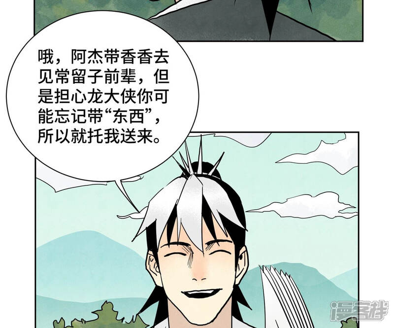 《石少侠感觉好孤单》第158话 大师兄的讨教 第20页