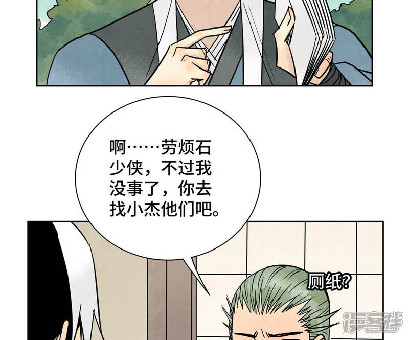 《石少侠感觉好孤单》第158话 大师兄的讨教 第21页