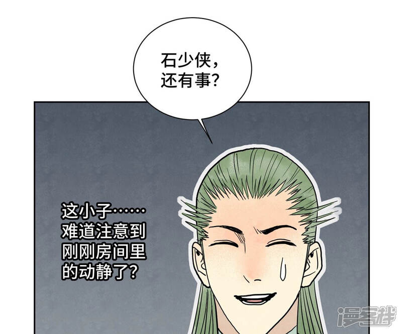 《石少侠感觉好孤单》第158话 大师兄的讨教 第24页