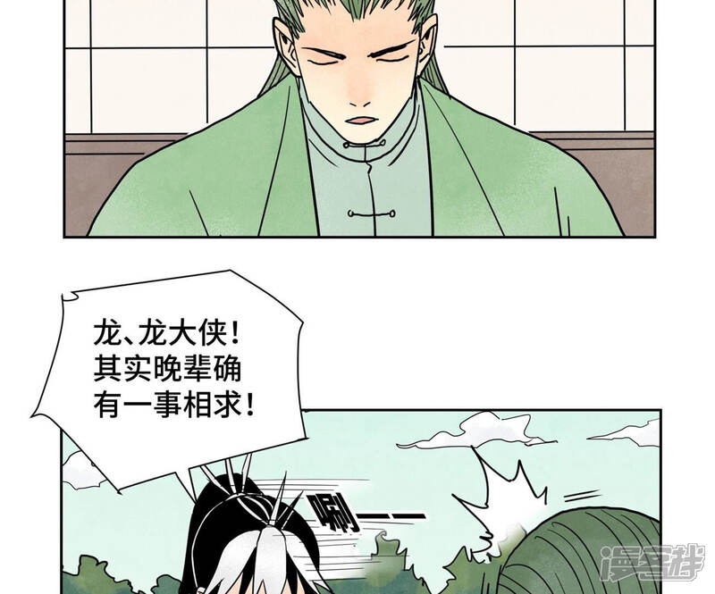 《石少侠感觉好孤单》第158话 大师兄的讨教 第27页