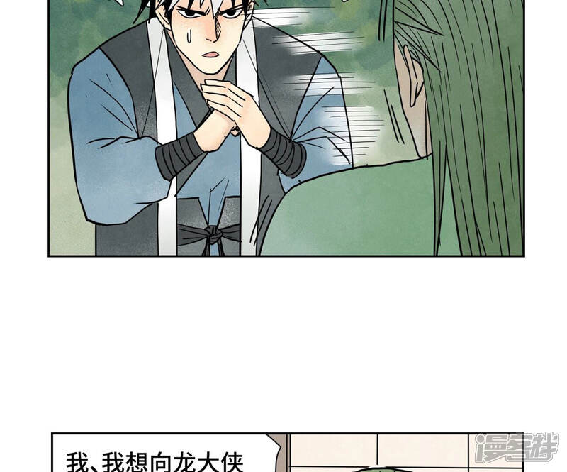 《石少侠感觉好孤单》第158话 大师兄的讨教 第28页