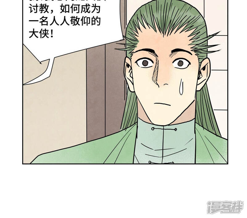 《石少侠感觉好孤单》第158话 大师兄的讨教 第29页