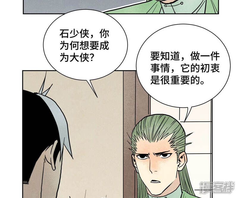 《石少侠感觉好孤单》第158话 大师兄的讨教 第31页