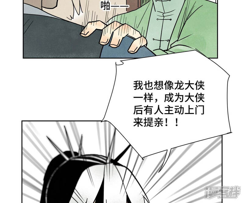 《石少侠感觉好孤单》第158话 大师兄的讨教 第32页