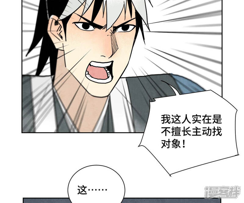 《石少侠感觉好孤单》第158话 大师兄的讨教 第33页