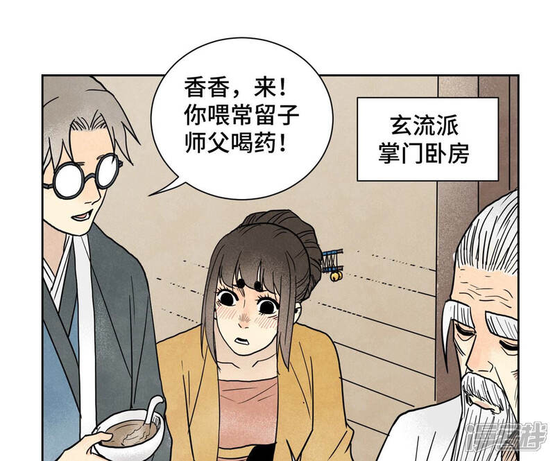 《石少侠感觉好孤单》第158话 大师兄的讨教 第35页