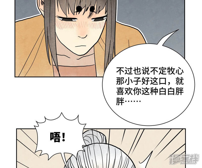 《石少侠感觉好孤单》第158话 大师兄的讨教 第39页