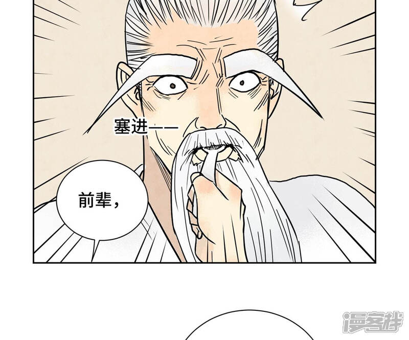 《石少侠感觉好孤单》第158话 大师兄的讨教 第40页