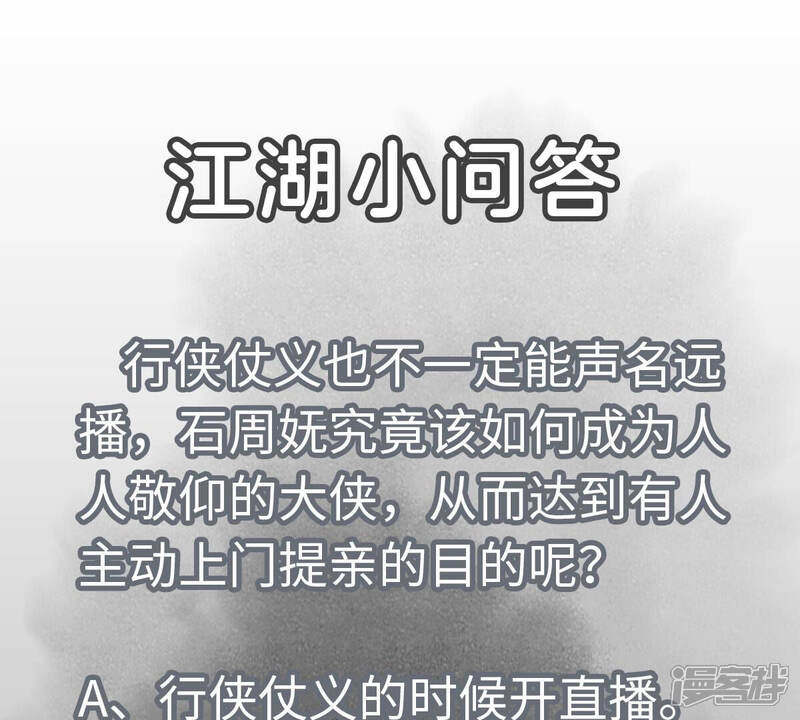 《石少侠感觉好孤单》第158话 大师兄的讨教 第44页