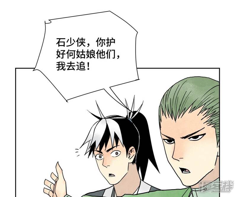 《石少侠感觉好孤单》第160话 文盲与村庄 第11页