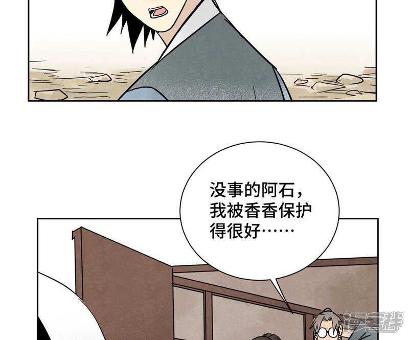 《石少侠感觉好孤单》第160话 文盲与村庄 第13页