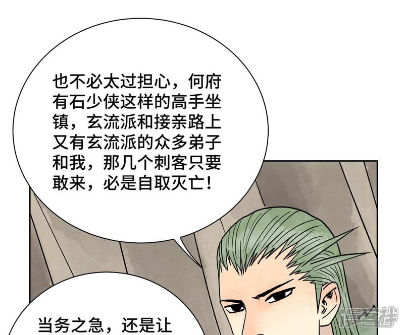 《石少侠感觉好孤单》第160话 文盲与村庄 第18页